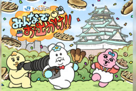 JR西日本と人気クリエイター「可哀想に！」とのコラボ商品第2弾が登場！駅ナカ店舗で7月4日より販売開始