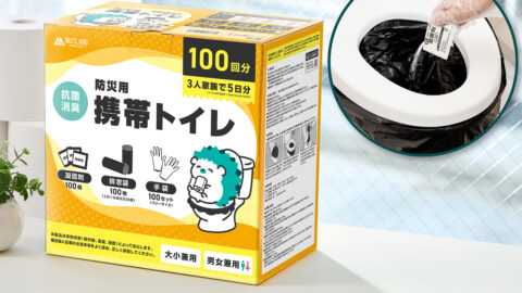 災害が起きてからでは遅い！梅雨・台風期前に「トイレパニック」の備えを