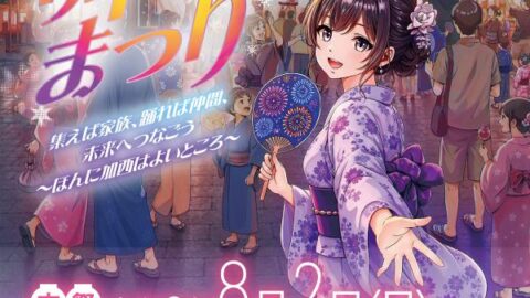 第49回 加西サイサイまつり│加西市