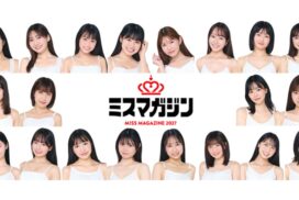 ミスマガジン2027ベスト20に兵庫県出身の「世波 柊璃」さんが進出！ベスト10をかけたYouTube運命のガチバトルの見どころは？