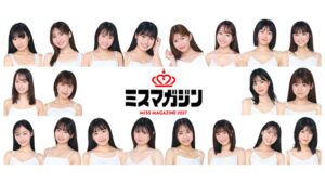 ミスマガジン2027ベスト20に兵庫県出身の「世波 柊璃」さんが進出！ベスト10をかけたYouTube運命のガチバトルの見どころは？