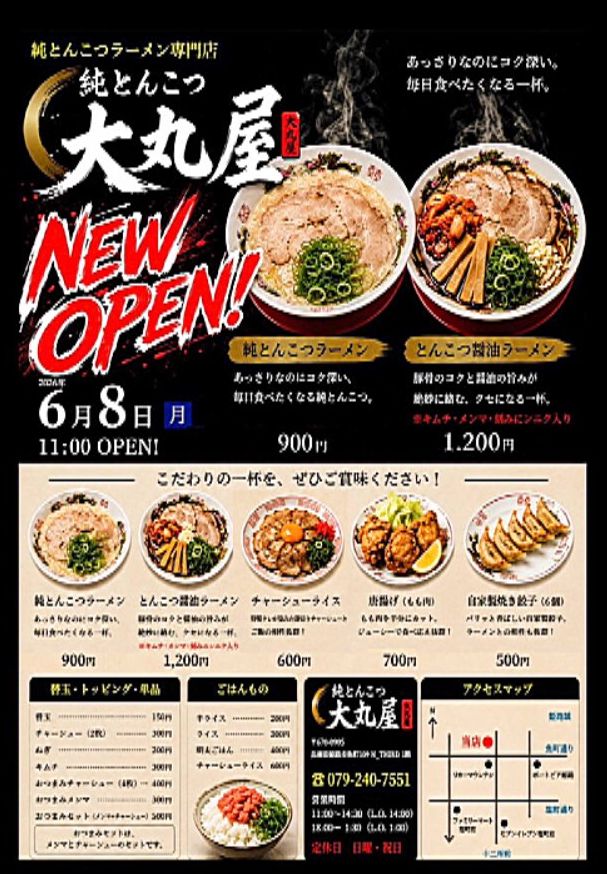 魚町に誕生した「純とんこつ 大丸屋」のラーメンに注目!深夜まで営業で“シメの一杯”を/姫路市
