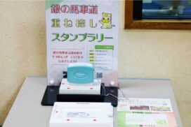 銀の馬車道完成150周年記念「重ね捺しスタンプラリー」が開催！5つの歴史スポットを巡って1万円相当の特産品