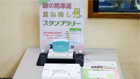 銀の馬車道完成150周年記念「重ね捺しスタンプラリー」が開催!5つの歴史スポットを巡って1万円相当の特産品