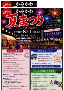 夜空を彩る感謝の光。「第19回 かみかわ夏まつり」が8月1日に開催決定!花火基金や写真募集もスタート/神河町