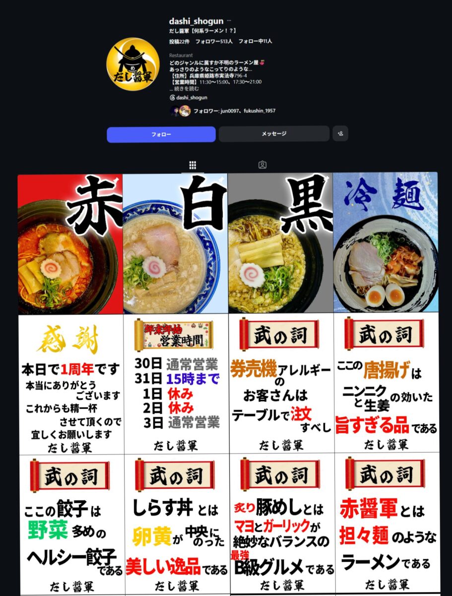 あっさり?こってり?謎の旨出汁スープの「だし醤軍」が市川橋通に2号店を7月下旬オープン予定/姫路市