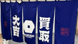 山崎町に登場！「買取大吉 宍粟山崎店」が7月末にオープン／宍粟市