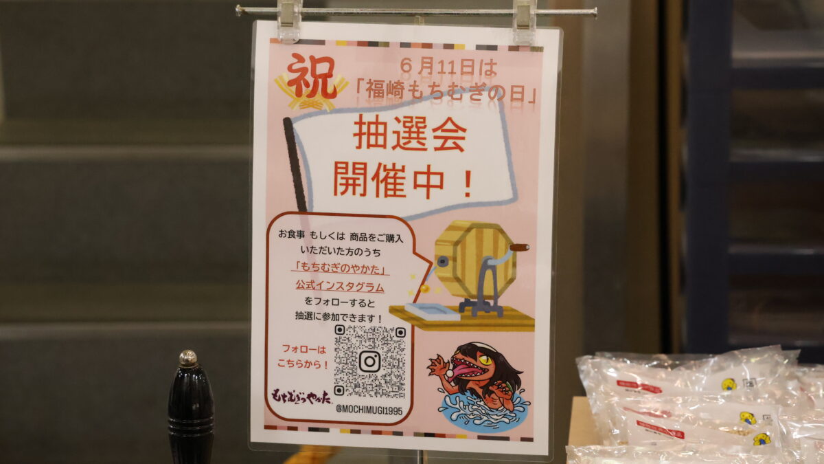 6月11日は「福崎もちむぎの日」 一般社団法人日本記念日協会が認定/福崎町