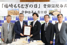 6月11日は「福崎もちむぎの日」 一般社団法人日本記念日協会が認定／福崎町