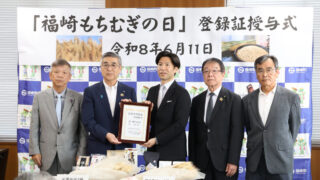 6月11日は「福崎もちむぎの日」 一般社団法人日本記念日協会が認定／福崎町