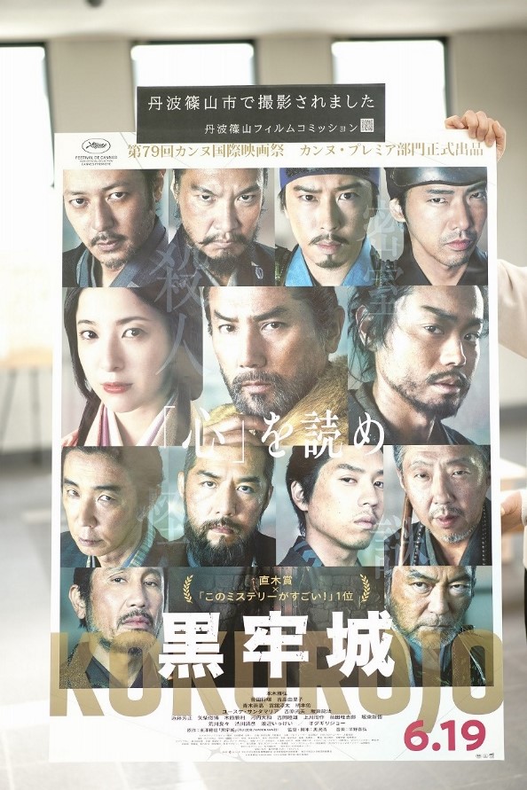 丹波篠山市がロケ地として登場!戦国ミステリー大作『黒牢城』が6月19日公開