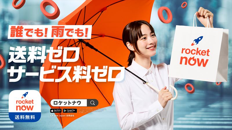 のんさん出演の新TVCM第5弾ロケットナウ「雨の取り調べ篇」が放映開始