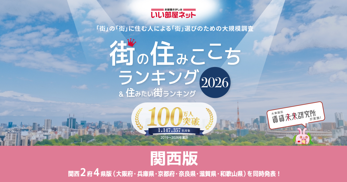 都会の猛者たちの中で、福崎町が堂々の10位/住みここちが良い自治体ランキング