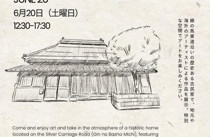 古民家アート展示会「また、ここで」│神河町