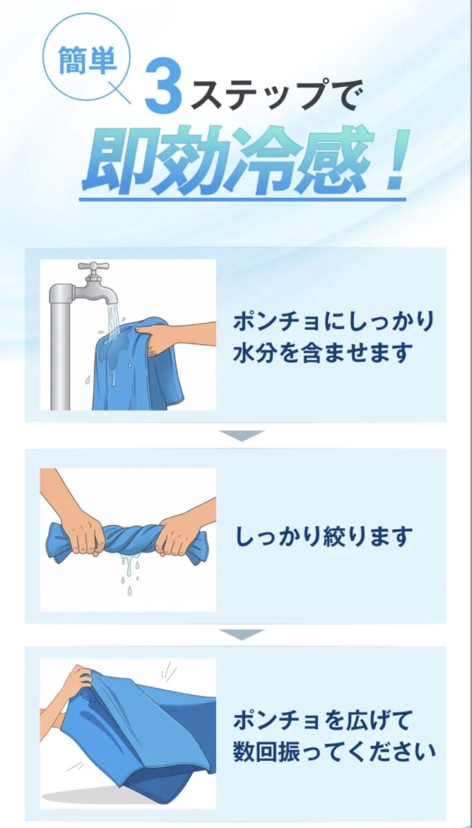 熱中症対策の救世主!水に濡らして振るだけで、即ひんやり。「冷感アイスポンチョ」が再販開始