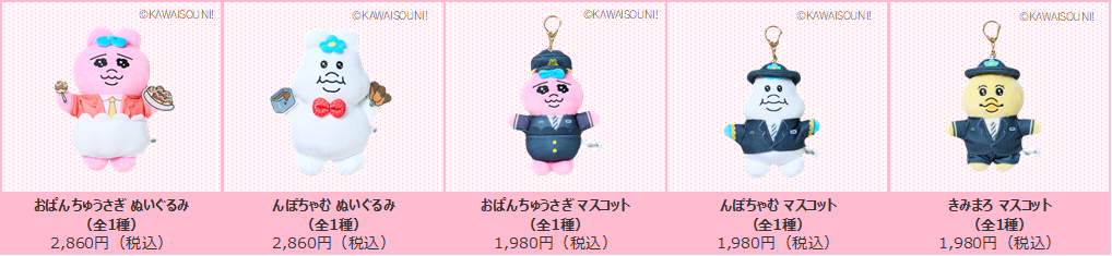 JR西日本と人気クリエイター「可哀想に！」とのコラボ商品第2弾が登場！駅ナカ店舗で7月4日より販売開始