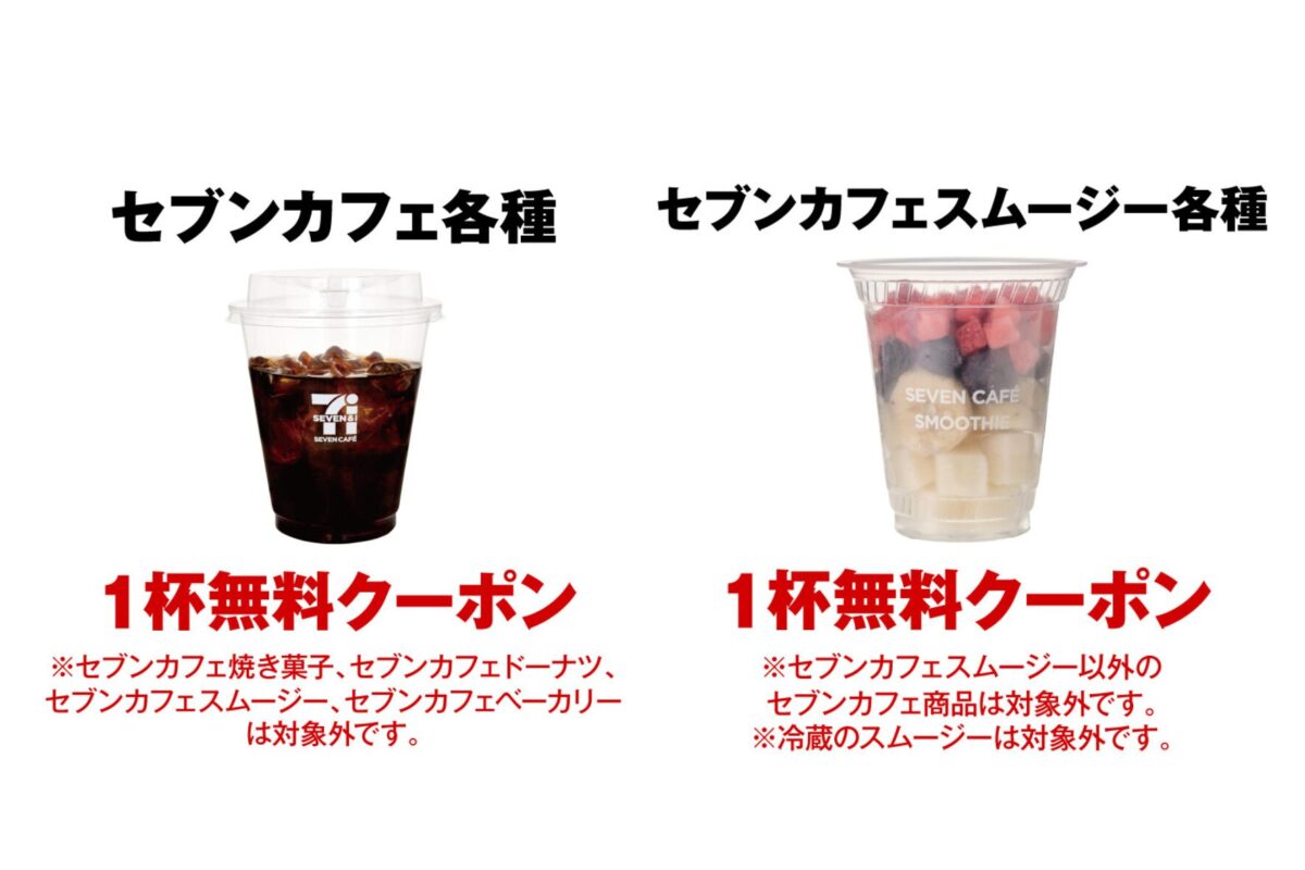 7月11日はセブン‐イレブンの日！お店に行くとちょっといいことがある11日間