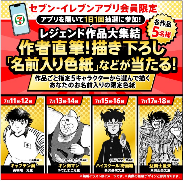 7月11日はセブン‐イレブンの日！お店に行くとちょっといいことがある11日間