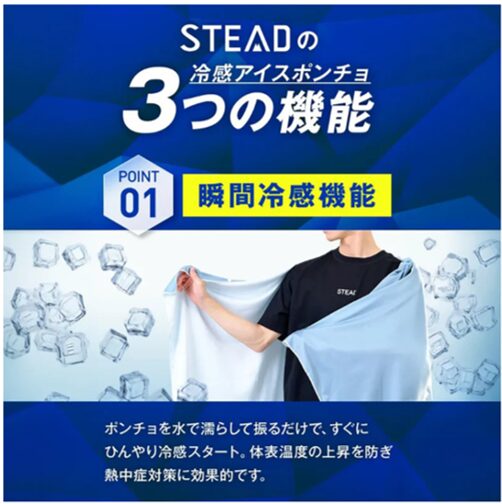 熱中症対策の救世主!水に濡らして振るだけで、即ひんやり。「冷感アイスポンチョ」が再販開始