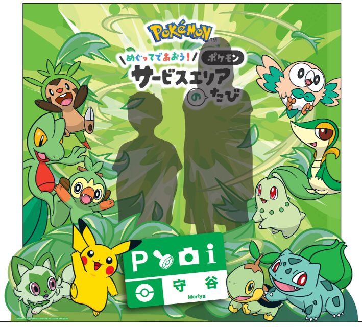 全国の高速道路SA・PAで「ポケモン30周年記念タイアップキャンペーン」を開催