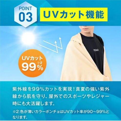 熱中症対策の救世主!水に濡らして振るだけで、即ひんやり。「冷感アイスポンチョ」が再販開始