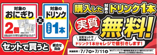 7月11日はセブン‐イレブンの日！お店に行くとちょっといいことがある11日間