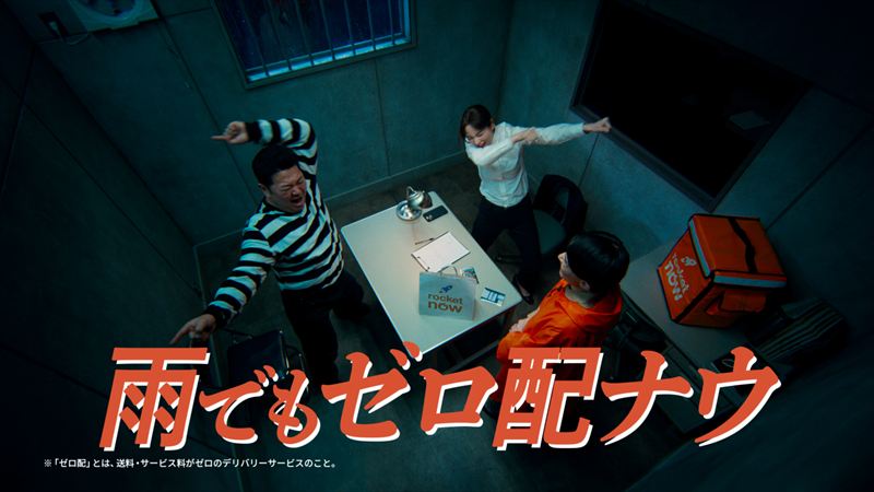 のんさん出演の新TVCM第5弾ロケットナウ「雨の取り調べ篇」が放映開始
