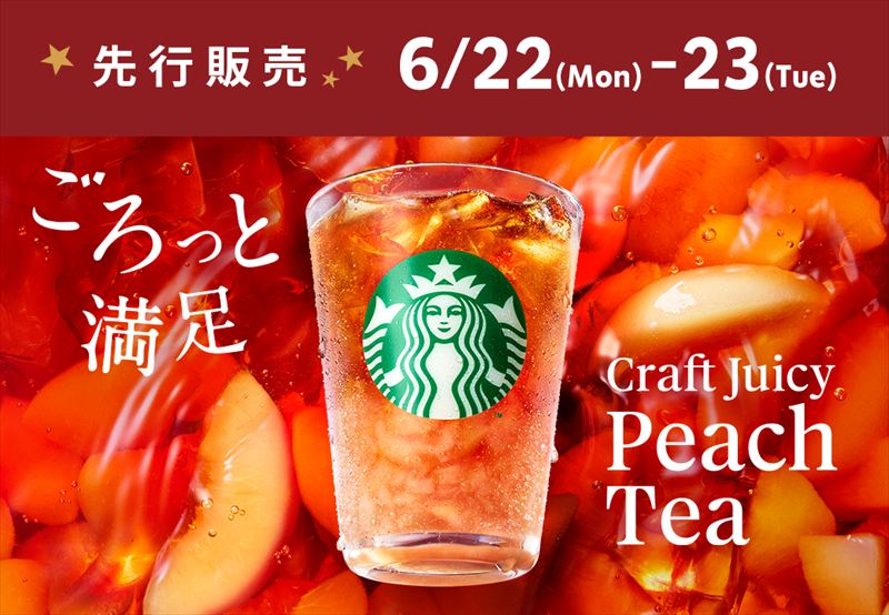 【スタバ】今年も桃づくしの夏がスタート!食感や飲み心地の異なる3種のビバレッジが6月24日より登場