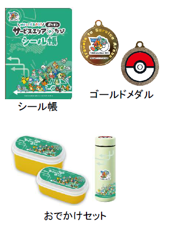 全国の高速道路SA・PAで「ポケモン30周年記念タイアップキャンペーン」を開催