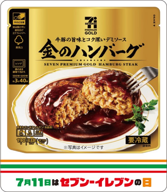 7月11日はセブン‐イレブンの日！お店に行くとちょっといいことがある11日間