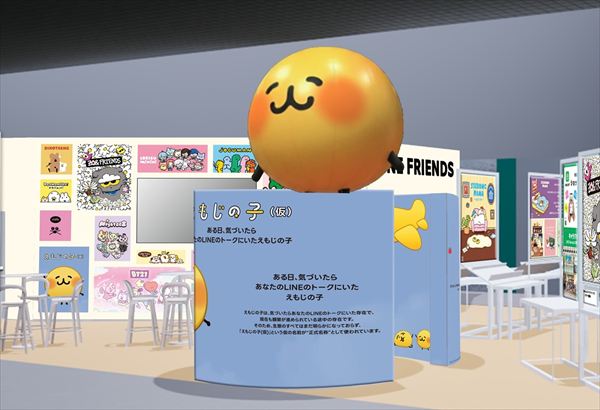 LINEでおなじみの人気キャラクター「えもじの子（仮）」が、いよいよトークルームの外へ！グッズ化とライセンス展開を開始