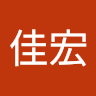 深田佳宏