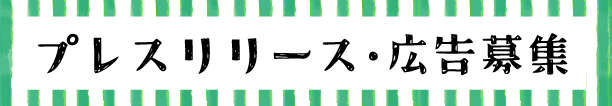 情報掲載
